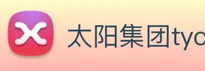 太阳集团tyc33455(Macau) Logo